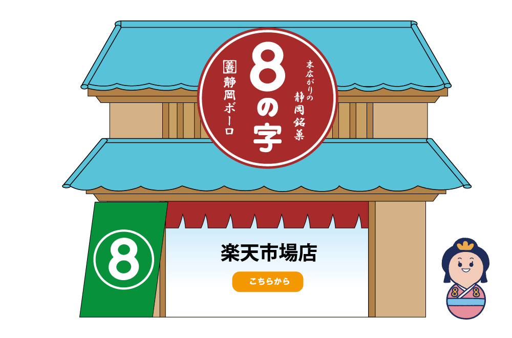 楽天市場店はこちらから